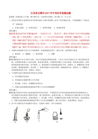 江苏省无锡市2017年中考化学真题试题（含解析1）.DOC