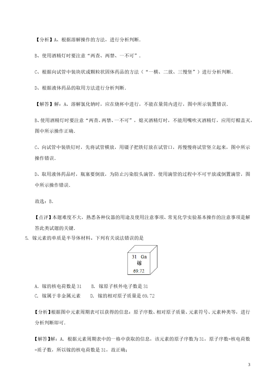 江苏省无锡市2017年中考化学真题试题（含解析）.DOC_第3页