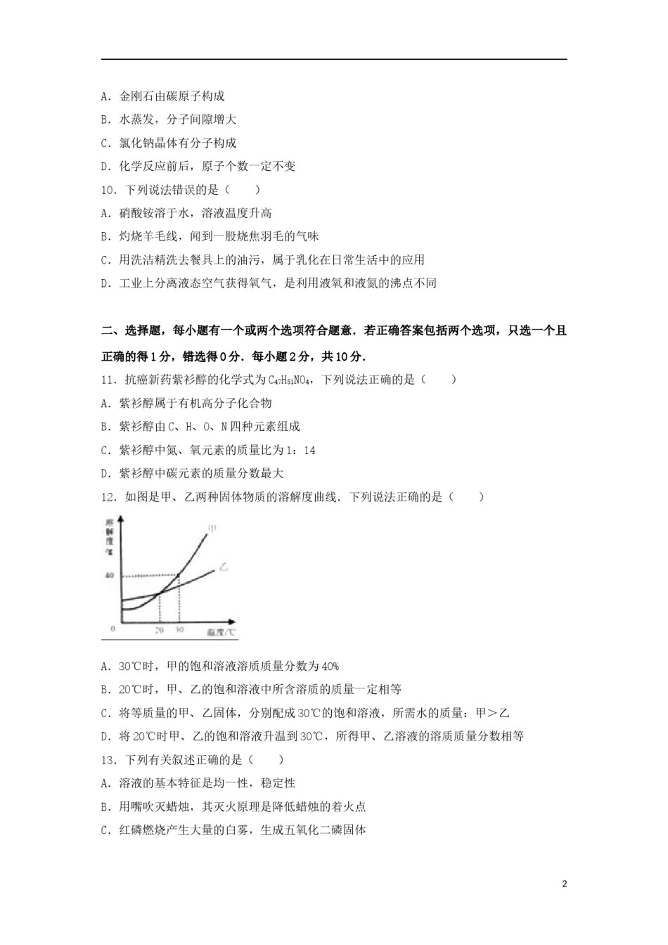江苏省泰州市2017年中考化学真题试题（含解析）.DOC_第2页