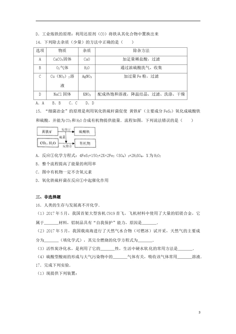 江苏省泰州市2017年中考化学真题试题（含解析）.DOC_第3页