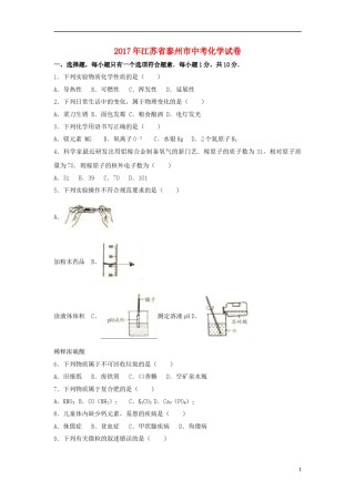 江苏省泰州市2017年中考化学真题试题（含解析）.DOC
