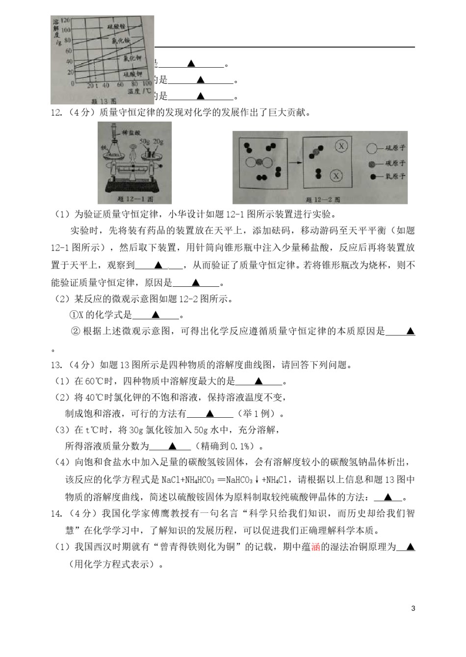 江苏省淮安市2017年中考化学真题试题（含答案）.DOC_第3页