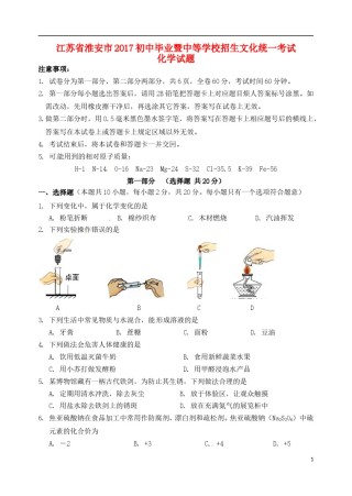 江苏省淮安市2017年中考化学真题试题（含答案）.DOC