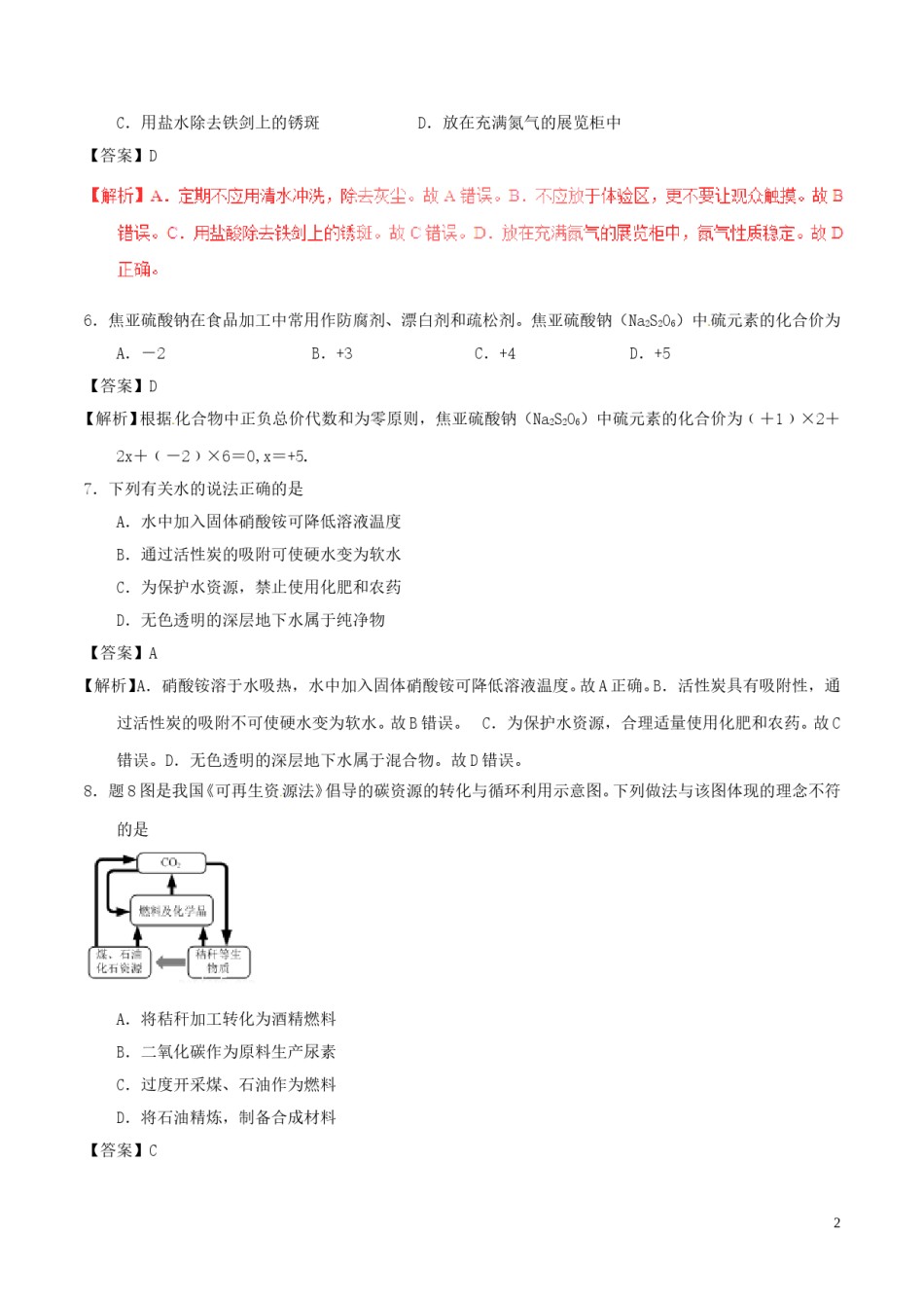 江苏省淮安市2017年中考化学真题试题（含解析）.DOC_第2页