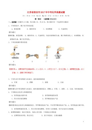江苏省淮安市2017年中考化学真题试题（含解析）.DOC