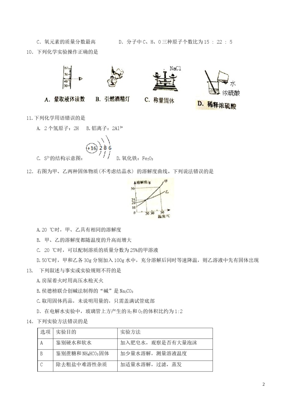 江苏省盐城市2017年中考化学真题试题（含答案）.DOC_第2页