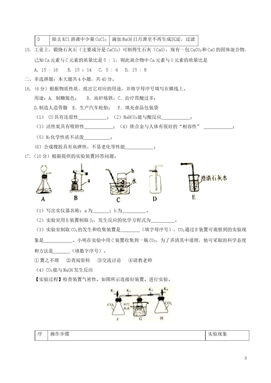 江苏省盐城市2017年中考化学真题试题（含答案）.DOC_第3页