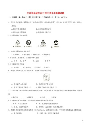 江苏省盐城市2017年中考化学真题试题（含答案）.DOC