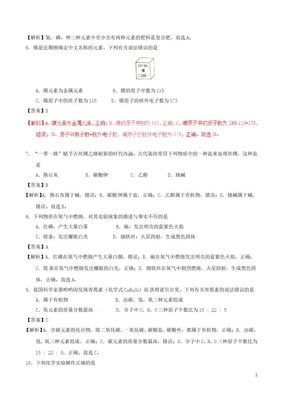 江苏省盐城市2017年中考化学真题试题（含解析）.DOC_第2页