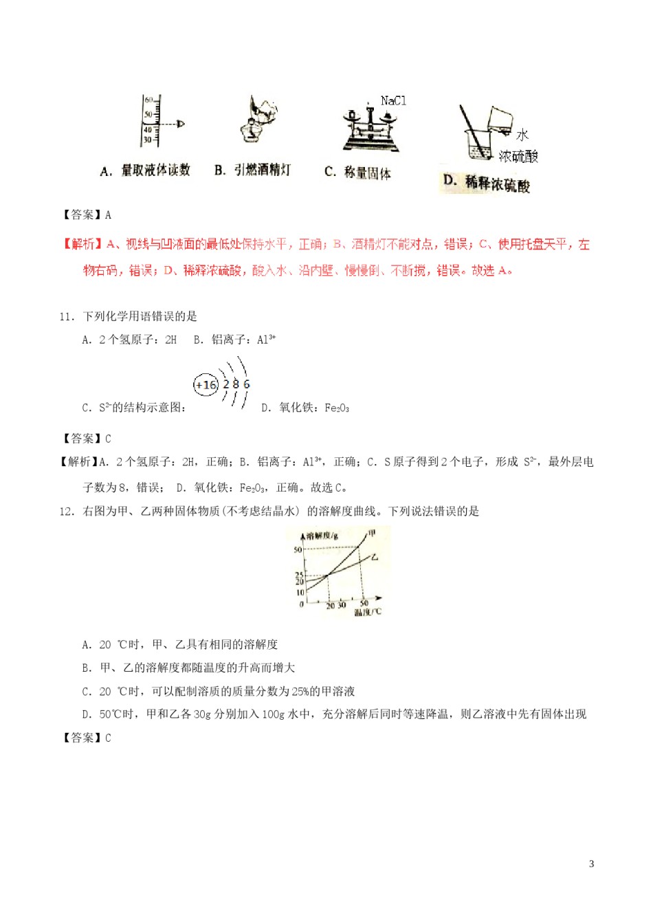 江苏省盐城市2017年中考化学真题试题（含解析）.DOC_第3页