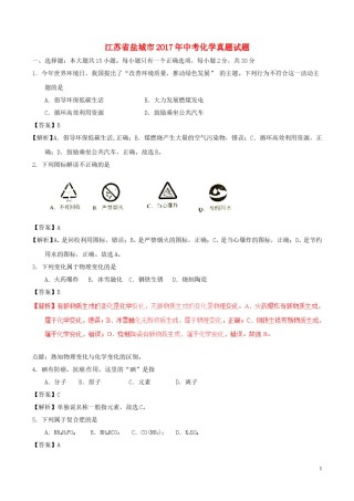 江苏省盐城市2017年中考化学真题试题（含解析）.DOC