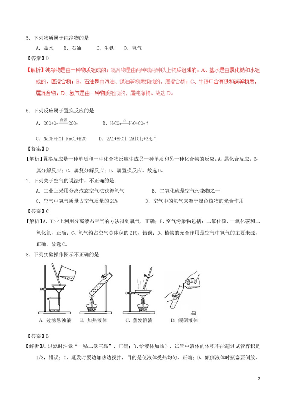 江苏省苏州市2017年中考化学真题试题（含解析）.DOC_第2页