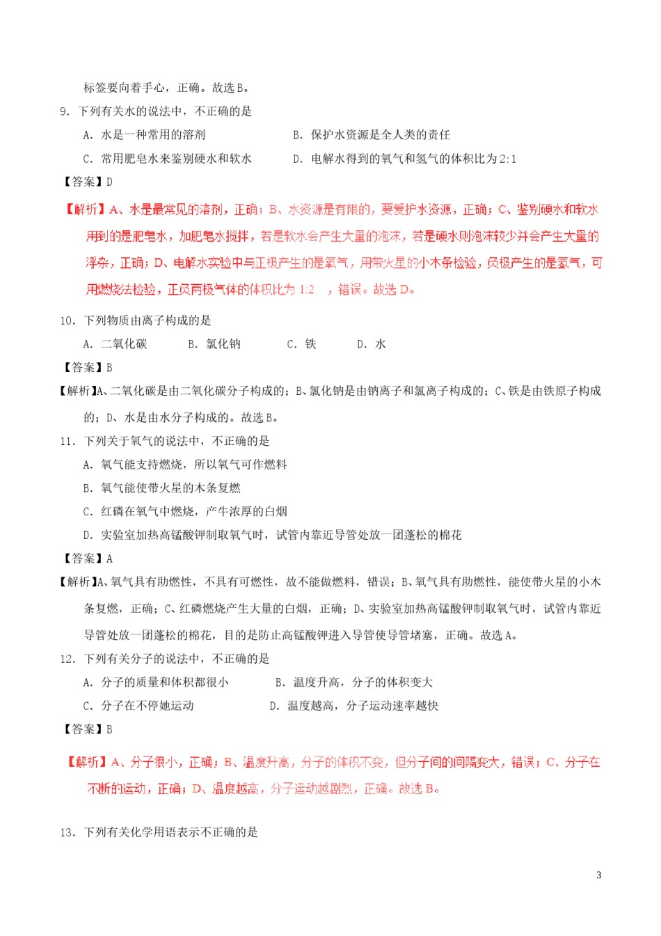 江苏省苏州市2017年中考化学真题试题（含解析）.DOC_第3页