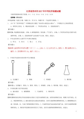 江苏省苏州市2017年中考化学真题试题（含解析）.DOC