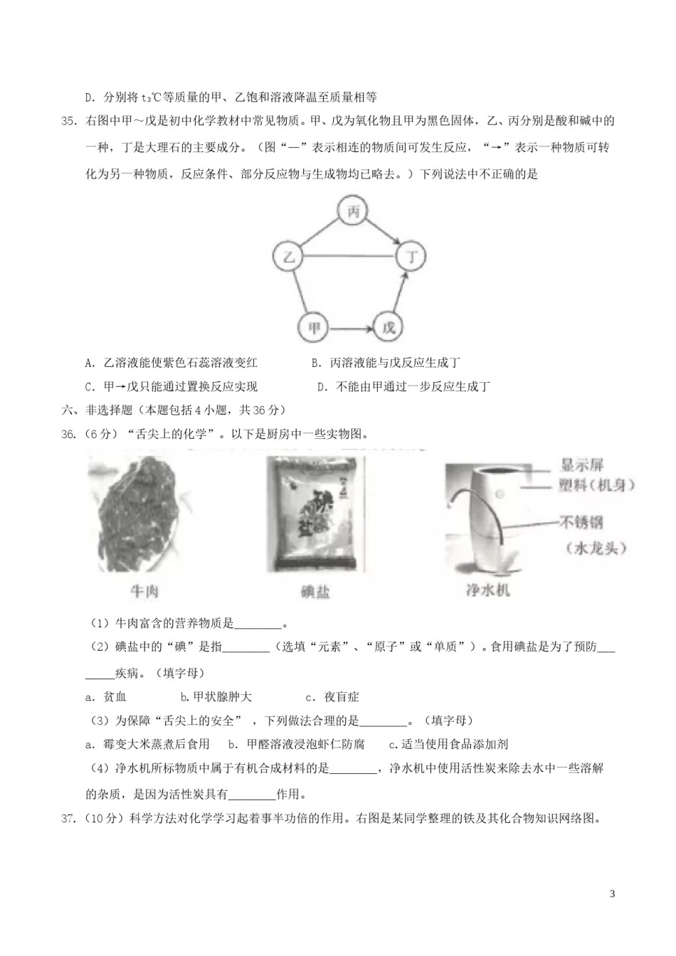 江苏省连云港市2017年中考化学真题试题（含答案）.DOC_第3页