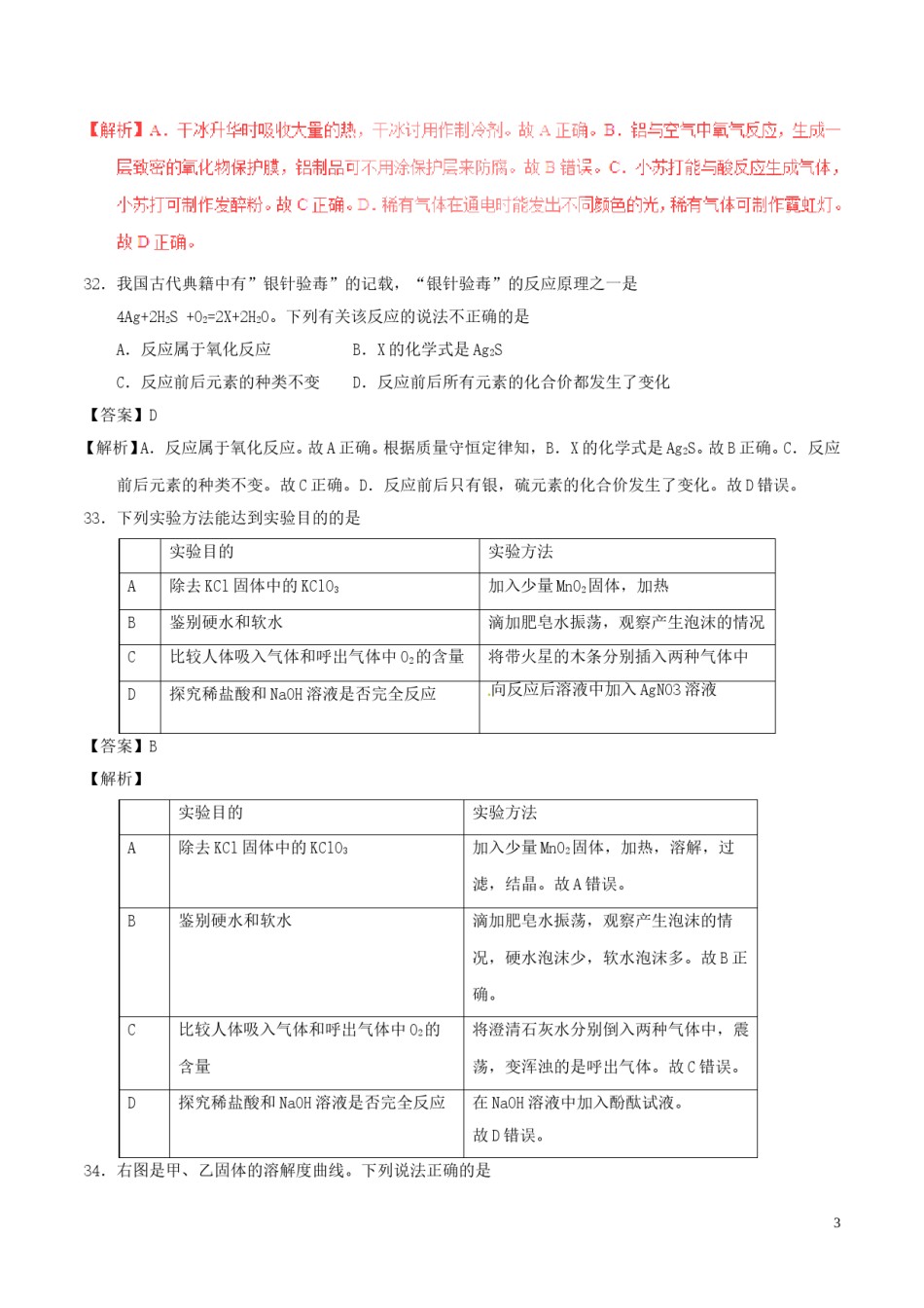 江苏省连云港市2017年中考化学真题试题（含解析）.DOC_第3页