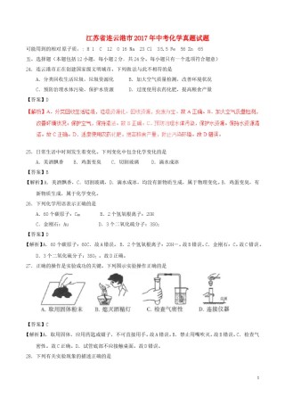 江苏省连云港市2017年中考化学真题试题（含解析）.DOC