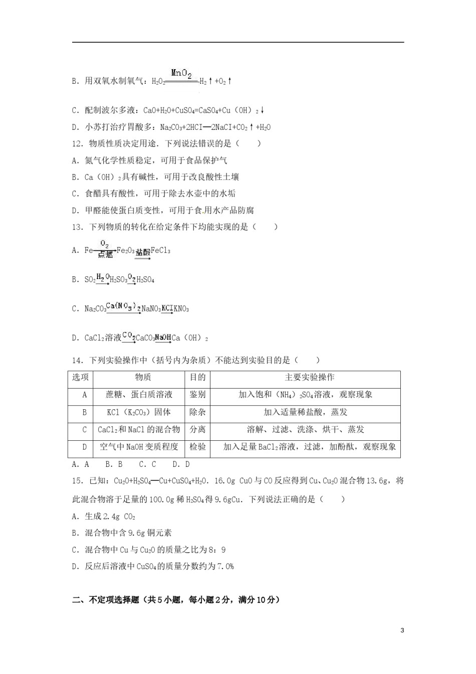 江苏省镇江市2017年中考化学真题试题（含解析）.DOC_第3页