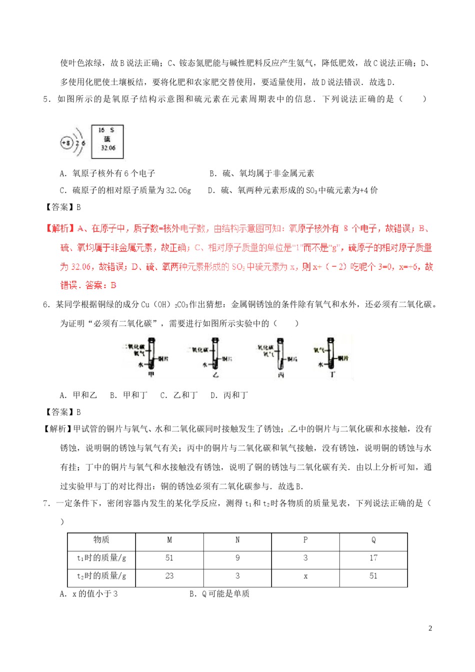 河北省2017年中考化学真题试题（含解析1）.DOC_第2页