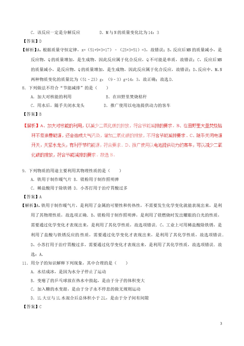 河北省2017年中考化学真题试题（含解析1）.DOC_第3页