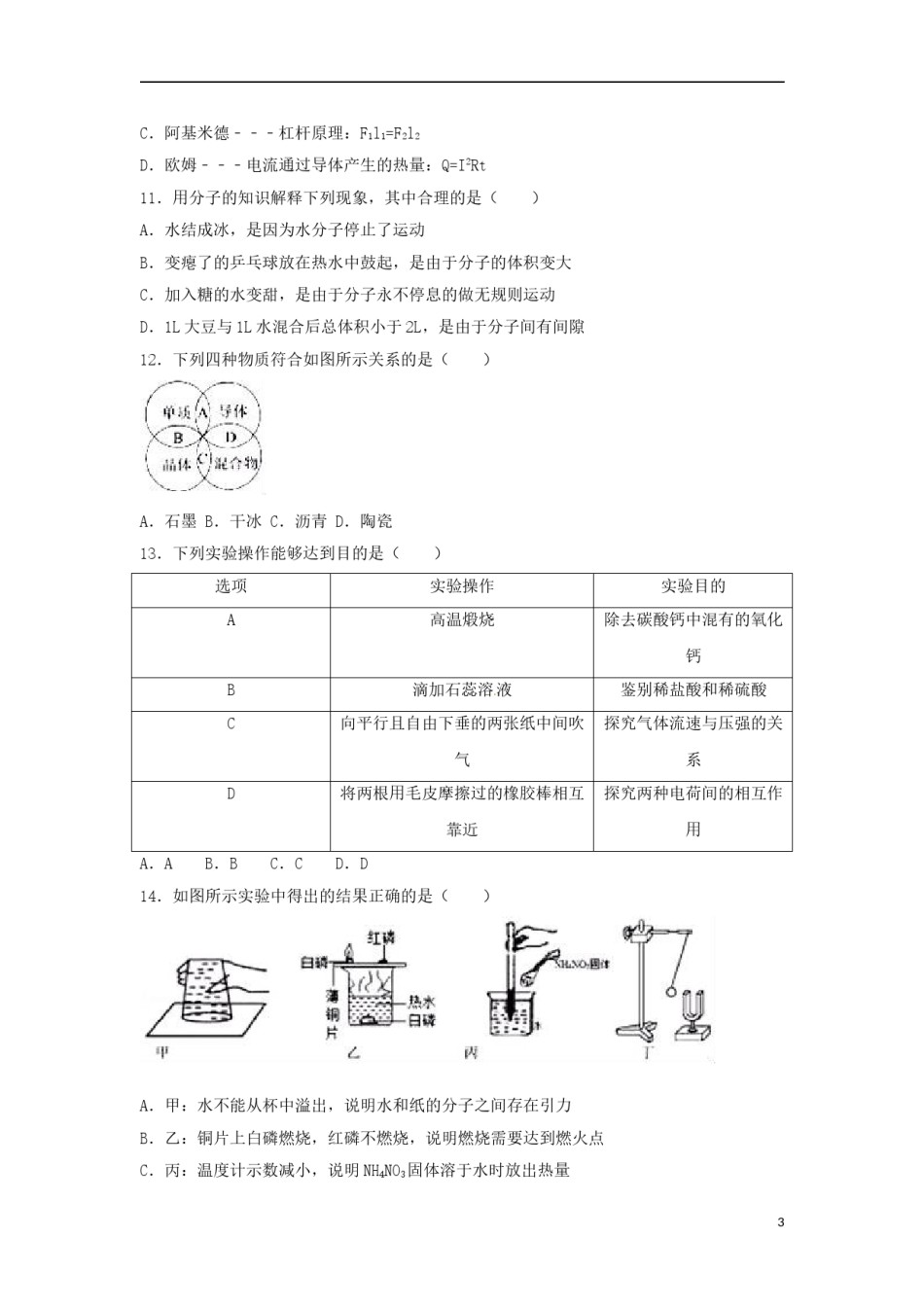 河北省2017年中考化学真题试题（含解析）.DOC_第3页