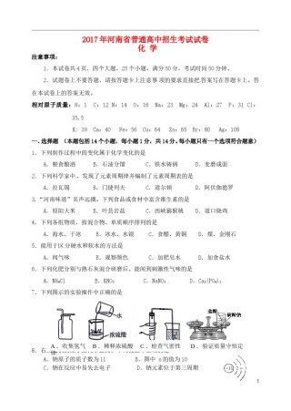河南省2017年中考化学真题试题（含答案）.DOC