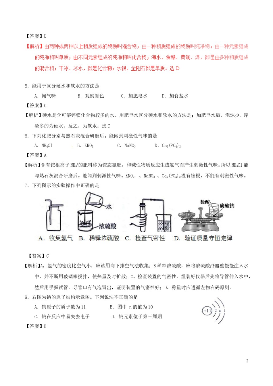 河南省2017年中考化学真题试题（含解析）.DOC_第2页