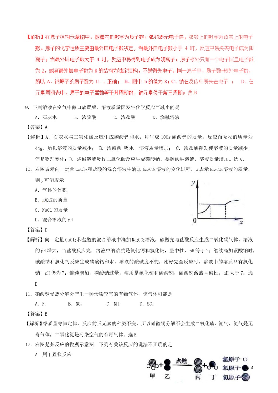 河南省2017年中考化学真题试题（含解析）.DOC_第3页