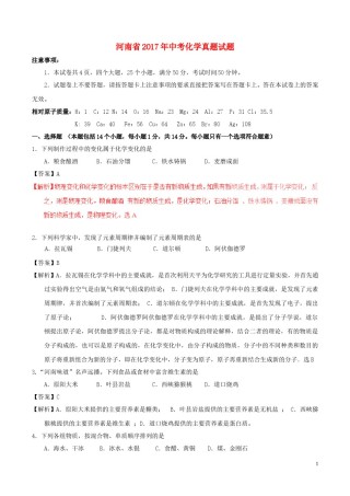 河南省2017年中考化学真题试题（含解析）.DOC