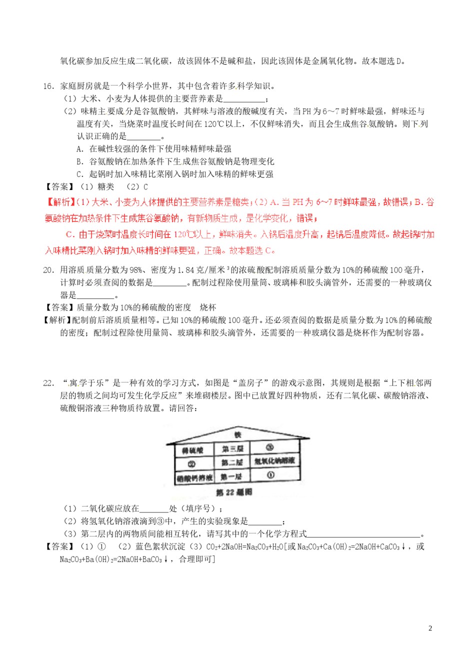 浙江省丽水市2017年中考化学真题试题（含解析）.DOC_第2页