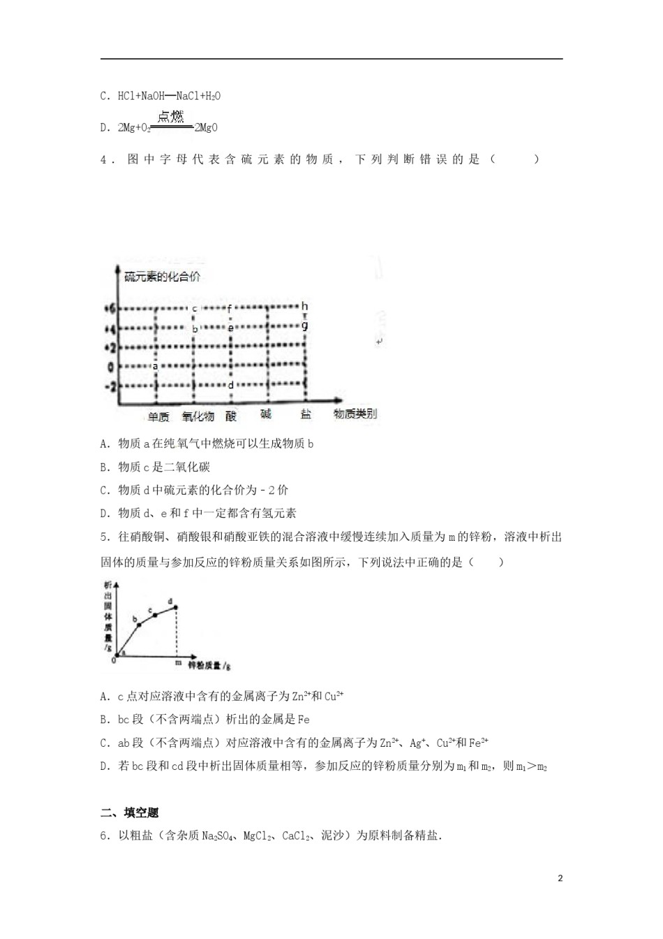 浙江省义乌市2017年中考化学真题试题（含解析）.DOC_第2页