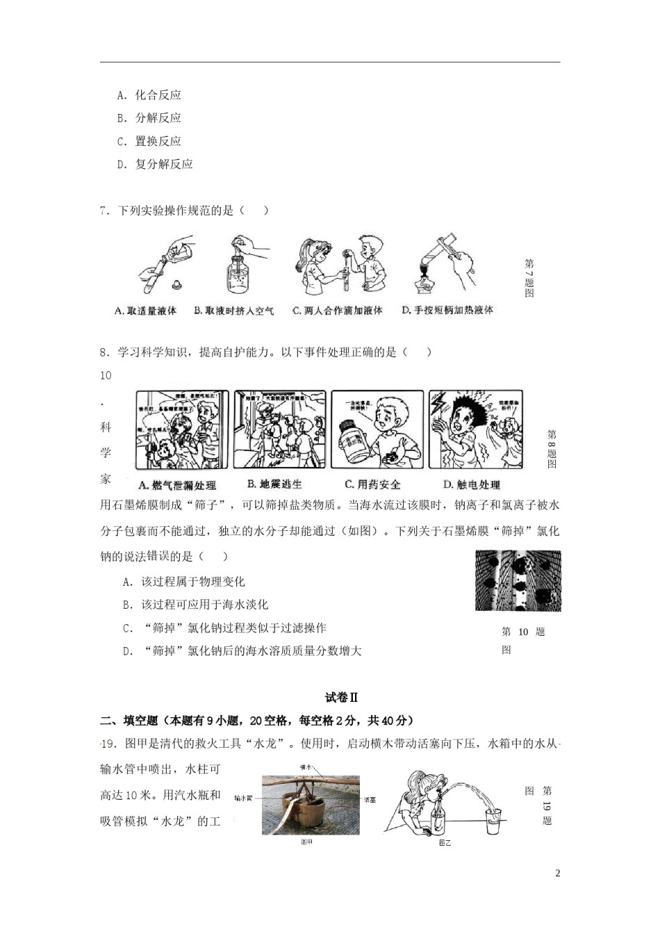 浙江省台州市2017年中考化学真题试题（含答案）.DOC_第2页