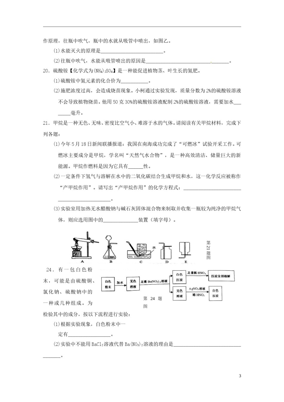浙江省台州市2017年中考化学真题试题（含答案）.DOC_第3页