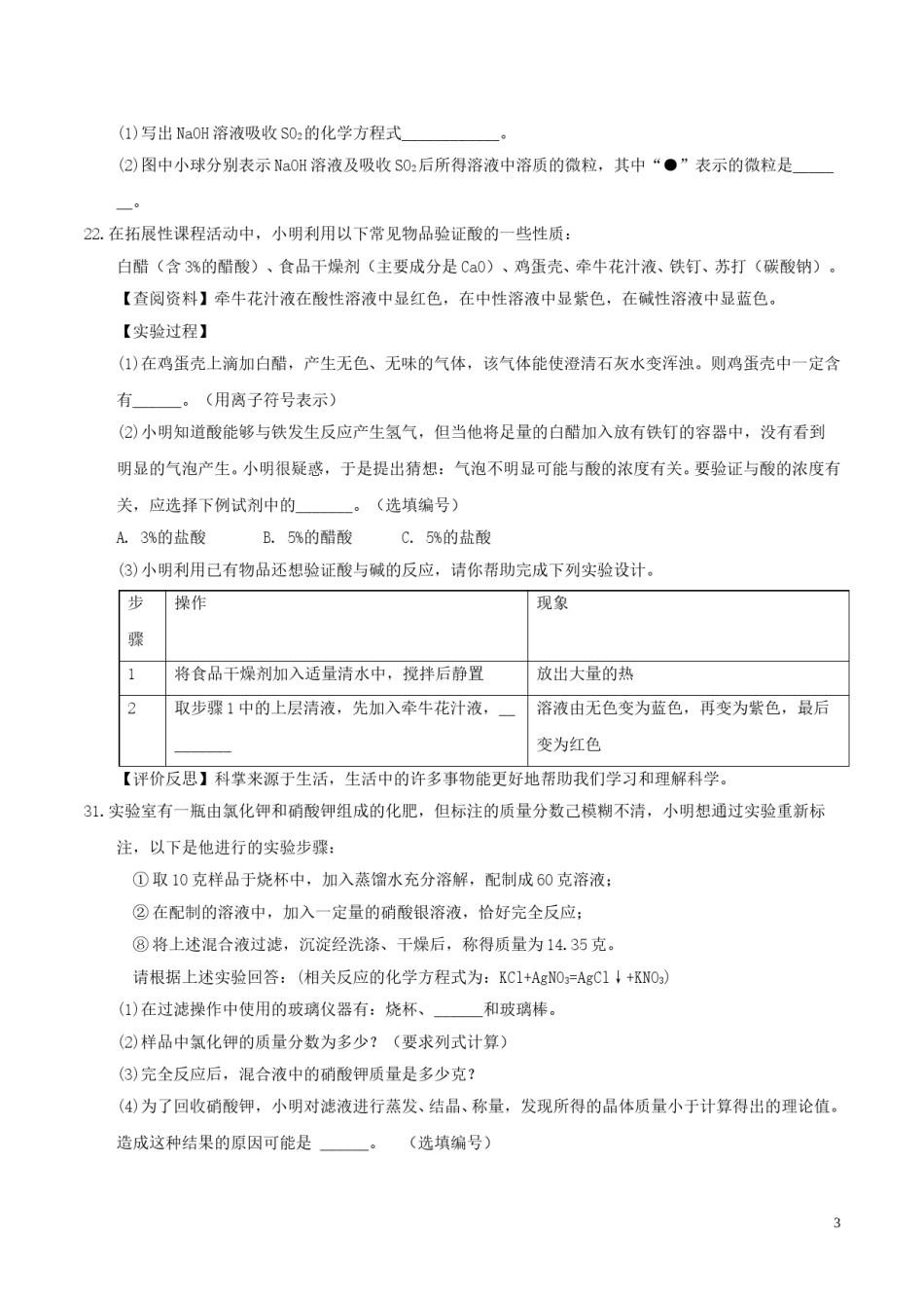 浙江省嘉兴市2017年中考化学真题试题（含答案）.DOC_第3页