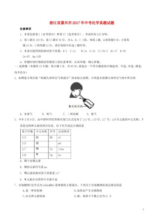 浙江省嘉兴市2017年中考化学真题试题（含答案）.DOC