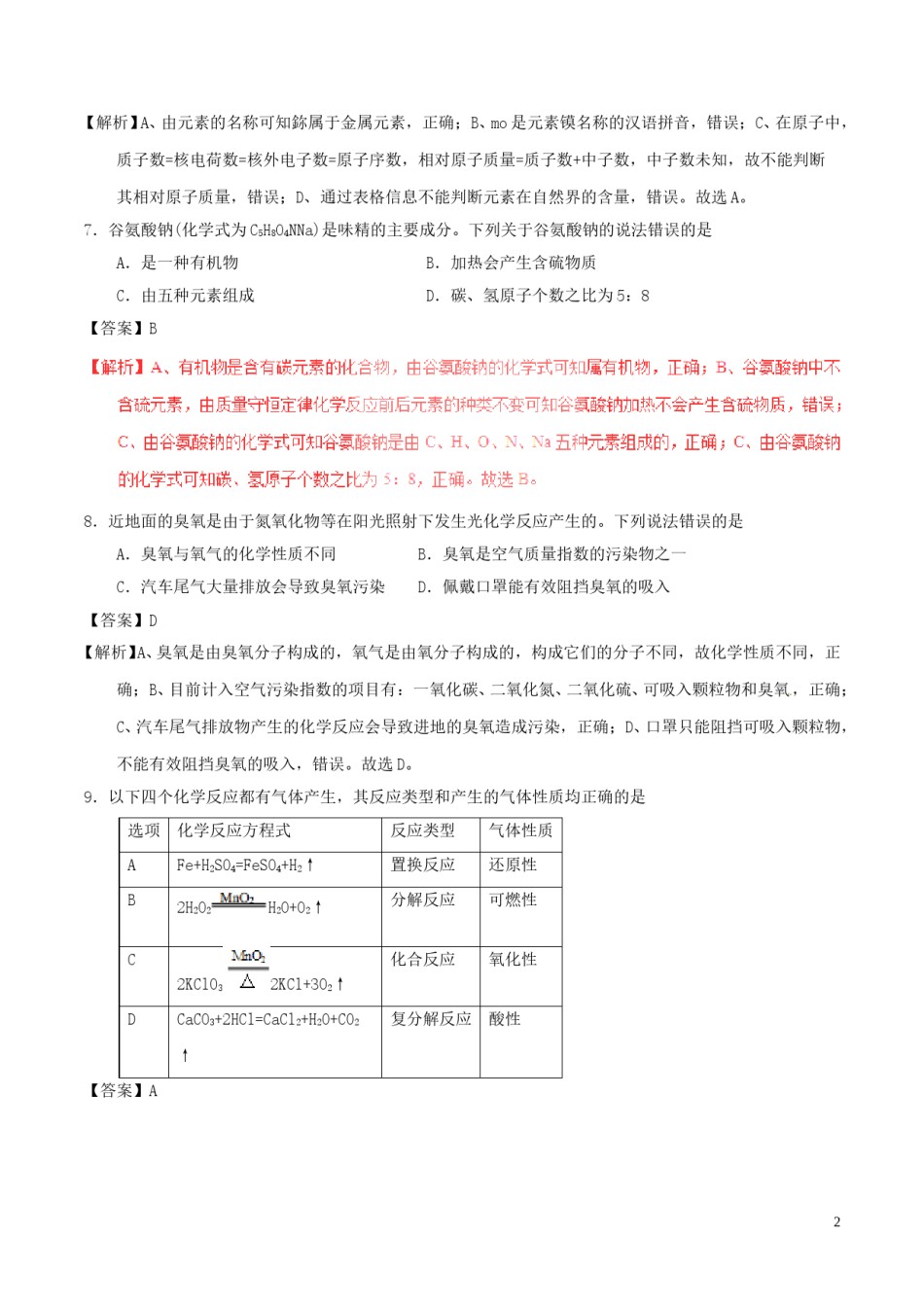 浙江省嘉兴市2017年中考化学真题试题（含解析）.DOC_第2页