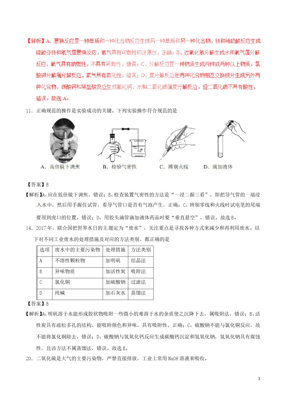 浙江省嘉兴市2017年中考化学真题试题（含解析）.DOC_第3页