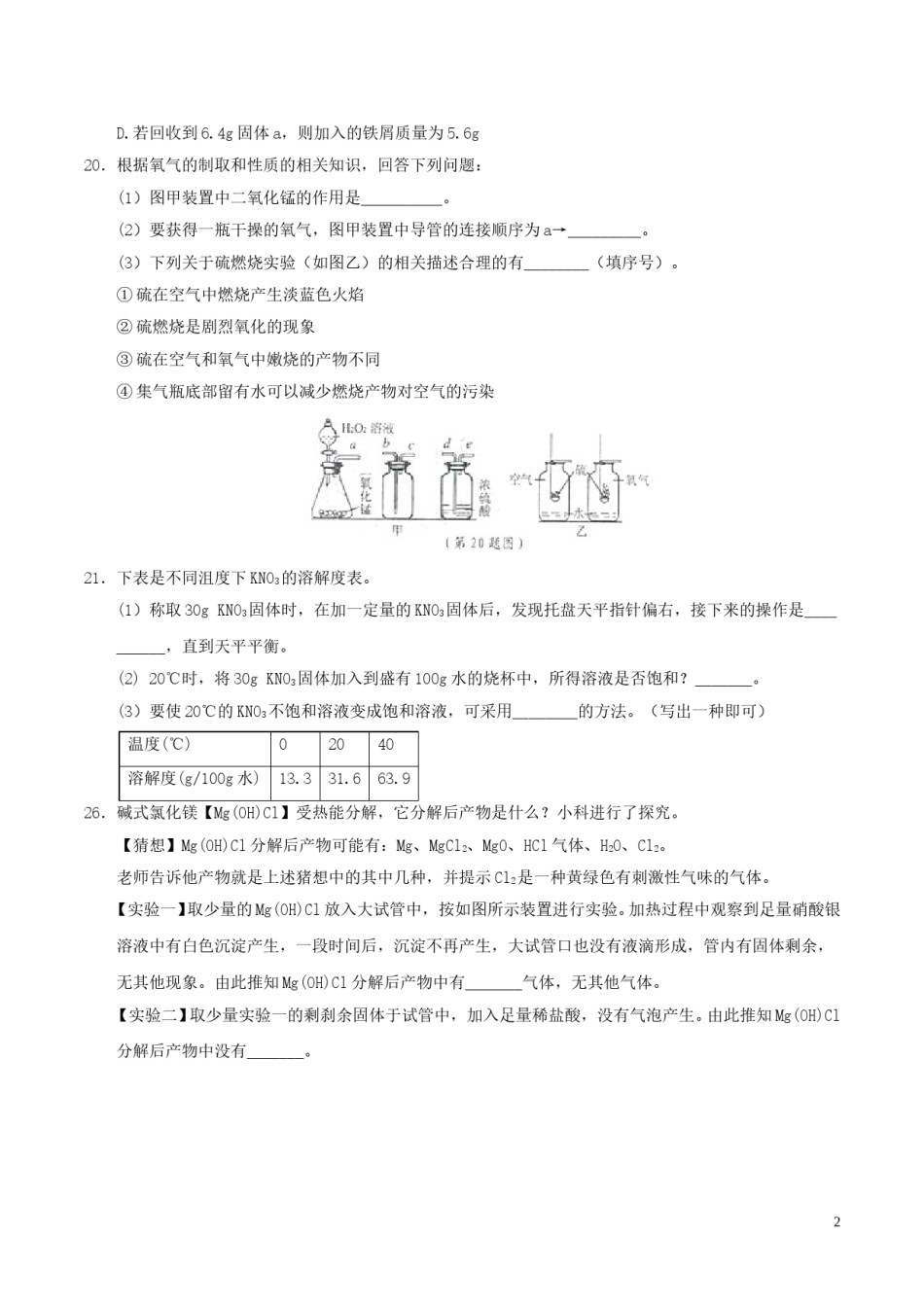 浙江省宁波市2017年中考化学真题试题（含答案）.DOC_第2页