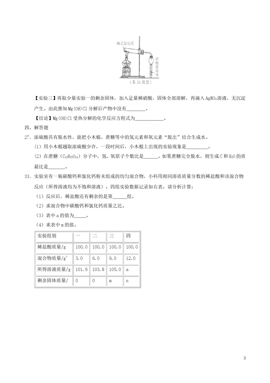 浙江省宁波市2017年中考化学真题试题（含答案）.DOC_第3页