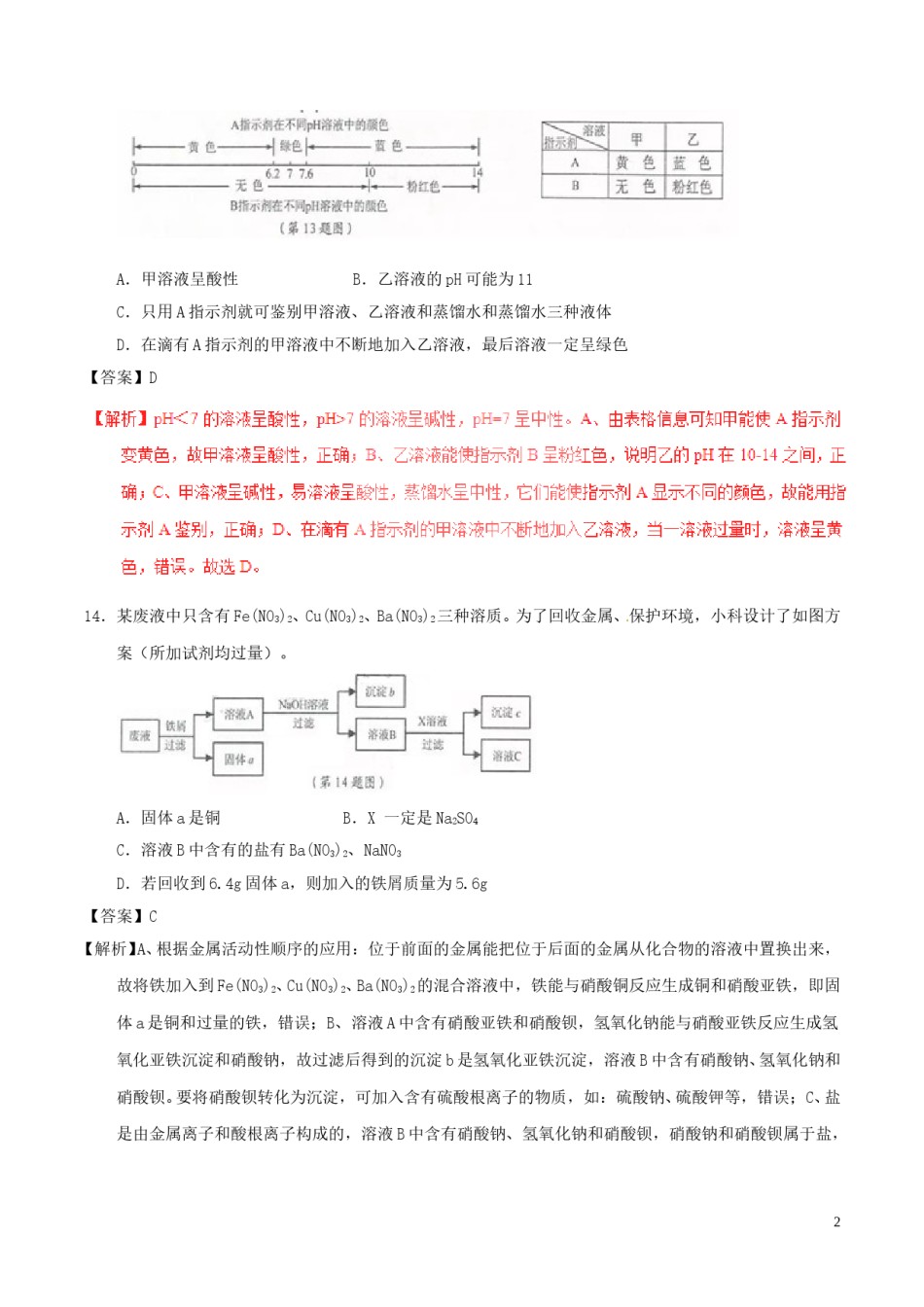 浙江省宁波市2017年中考化学真题试题（含解析）.DOC_第2页