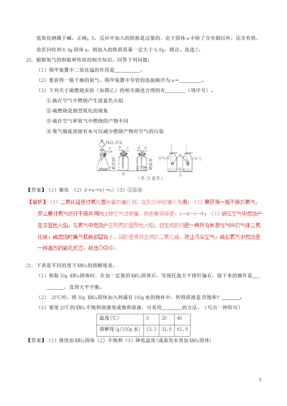 浙江省宁波市2017年中考化学真题试题（含解析）.DOC_第3页