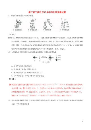 浙江省宁波市2017年中考化学真题试题（含解析）.DOC