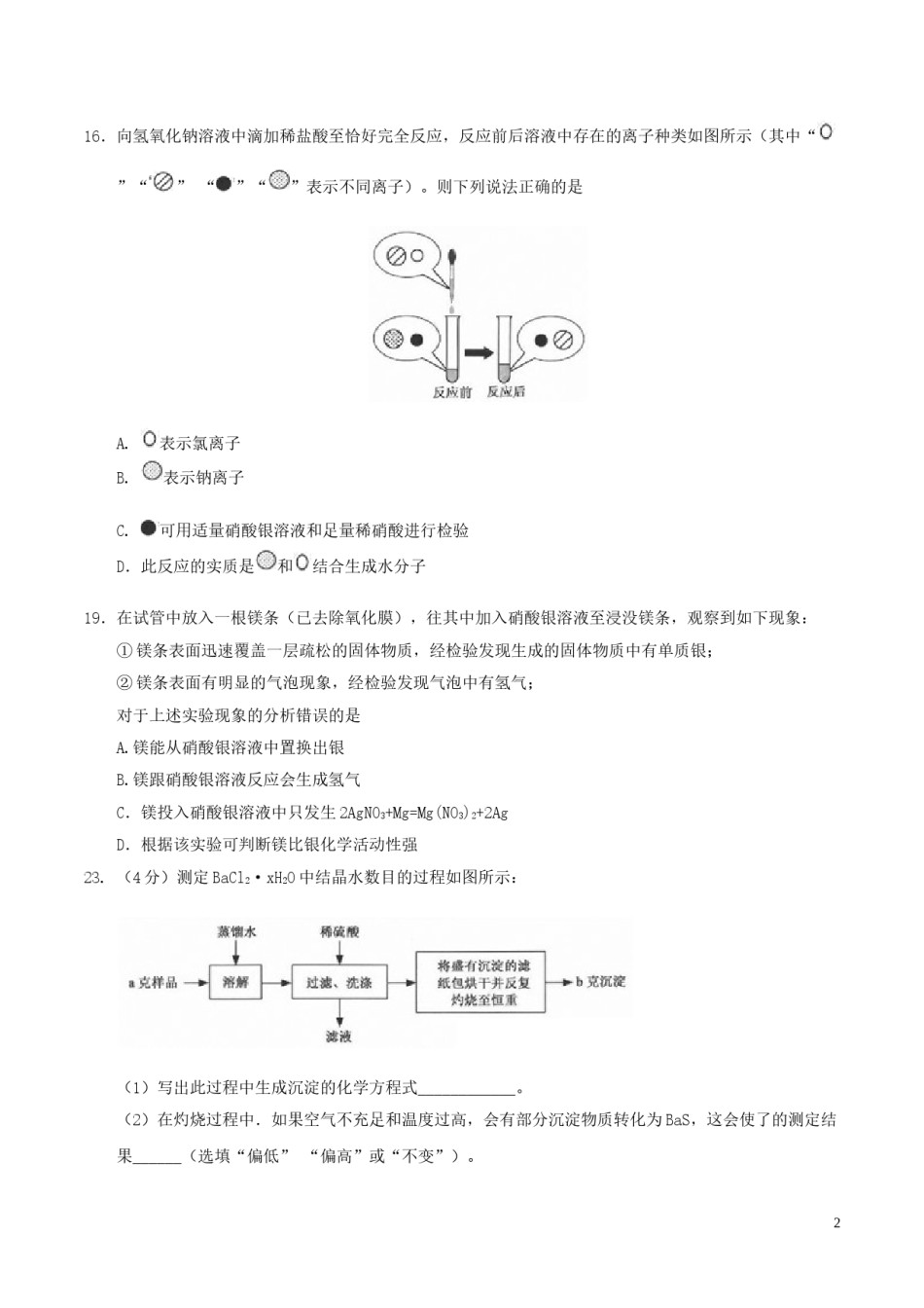 浙江省杭州市2017年中考化学真题试题（含答案）.DOC_第2页