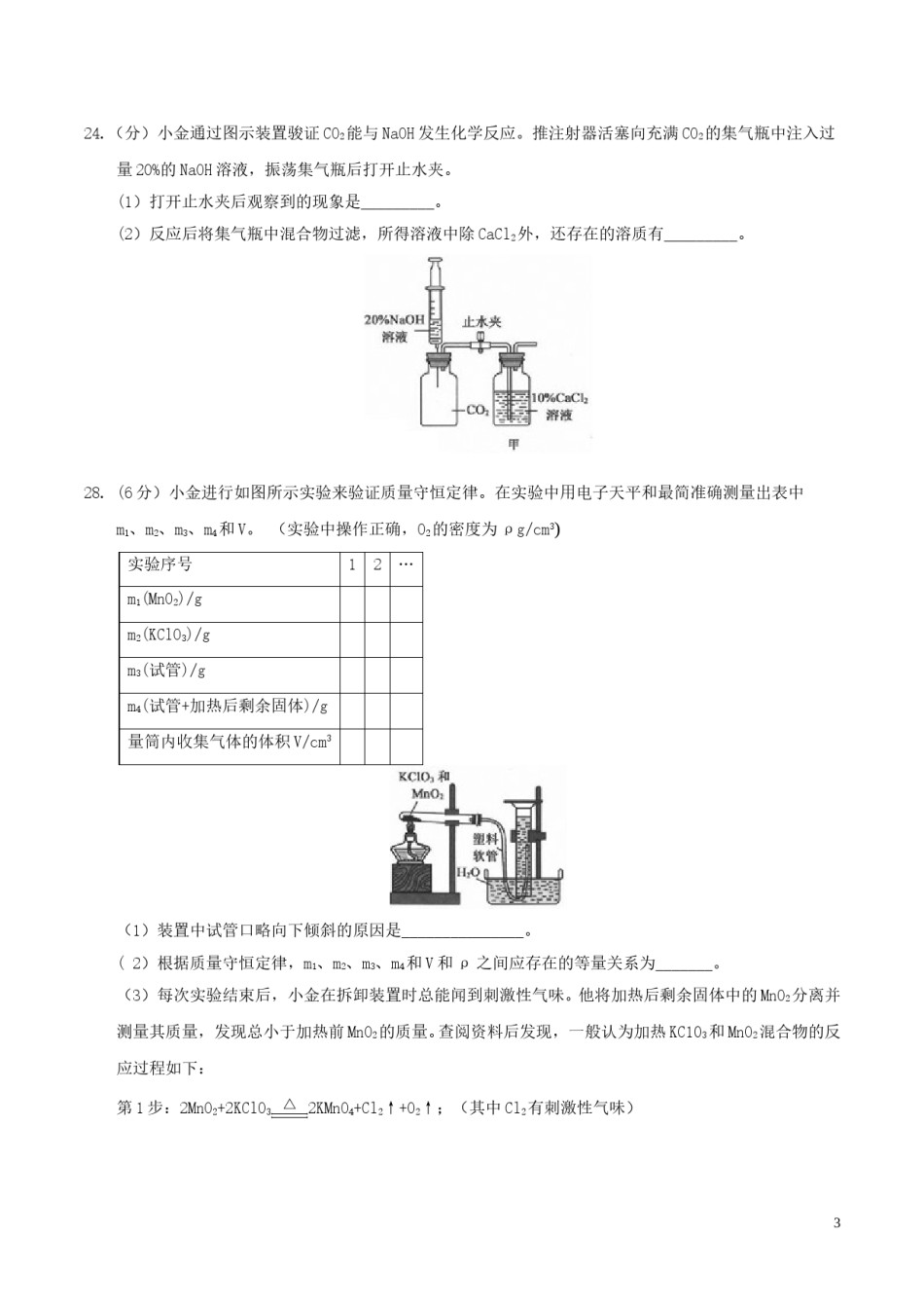 浙江省杭州市2017年中考化学真题试题（含答案）.DOC_第3页
