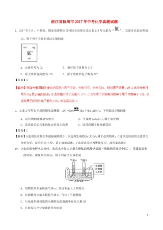 浙江省杭州市2017年中考化学真题试题（含解析）.DOC