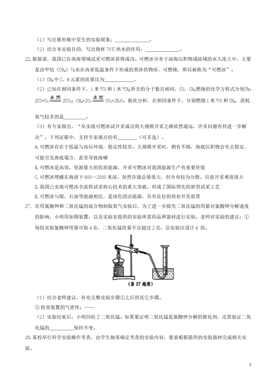 浙江省温州市2017年中考化学真题试题（含答案）.DOC_第2页