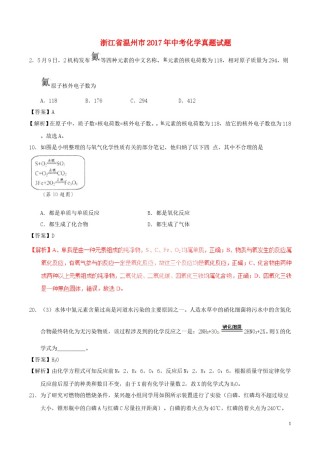 浙江省温州市2017年中考化学真题试题（含解析）.DOC