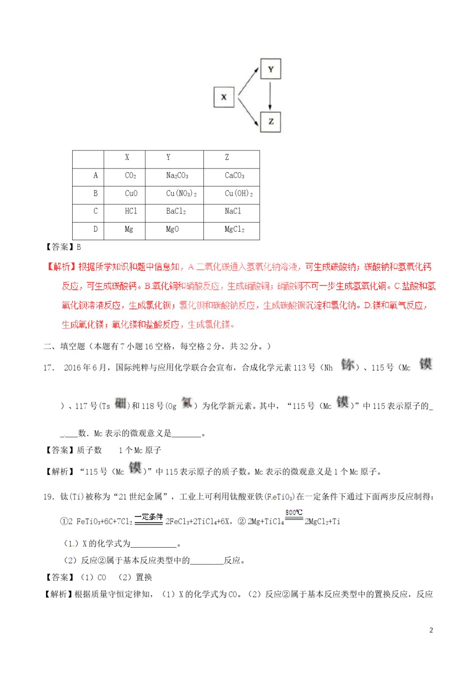 浙江省湖州市2017年中考化学真题试题（含解析）.DOC_第2页