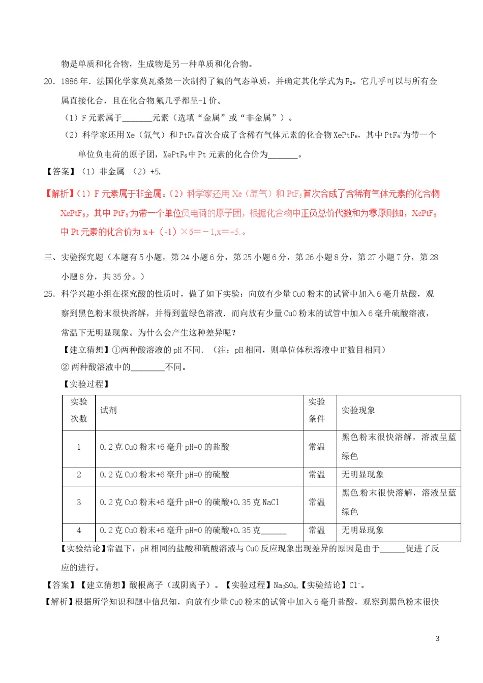 浙江省湖州市2017年中考化学真题试题（含解析）.DOC_第3页