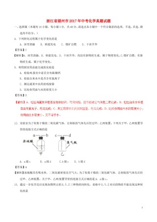 浙江省湖州市2017年中考化学真题试题（含解析）.DOC
